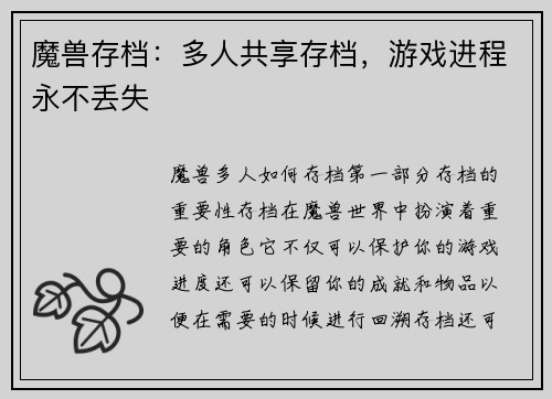 魔兽存档：多人共享存档，游戏进程永不丢失